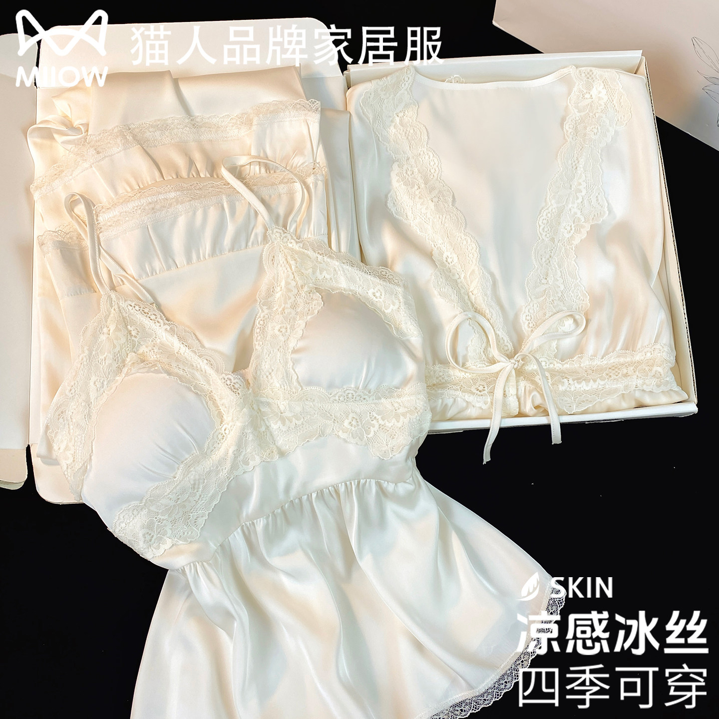猫人真丝吊带睡衣女春夏季2026款带胸垫性感蕾丝三件套送闺蜜礼盒