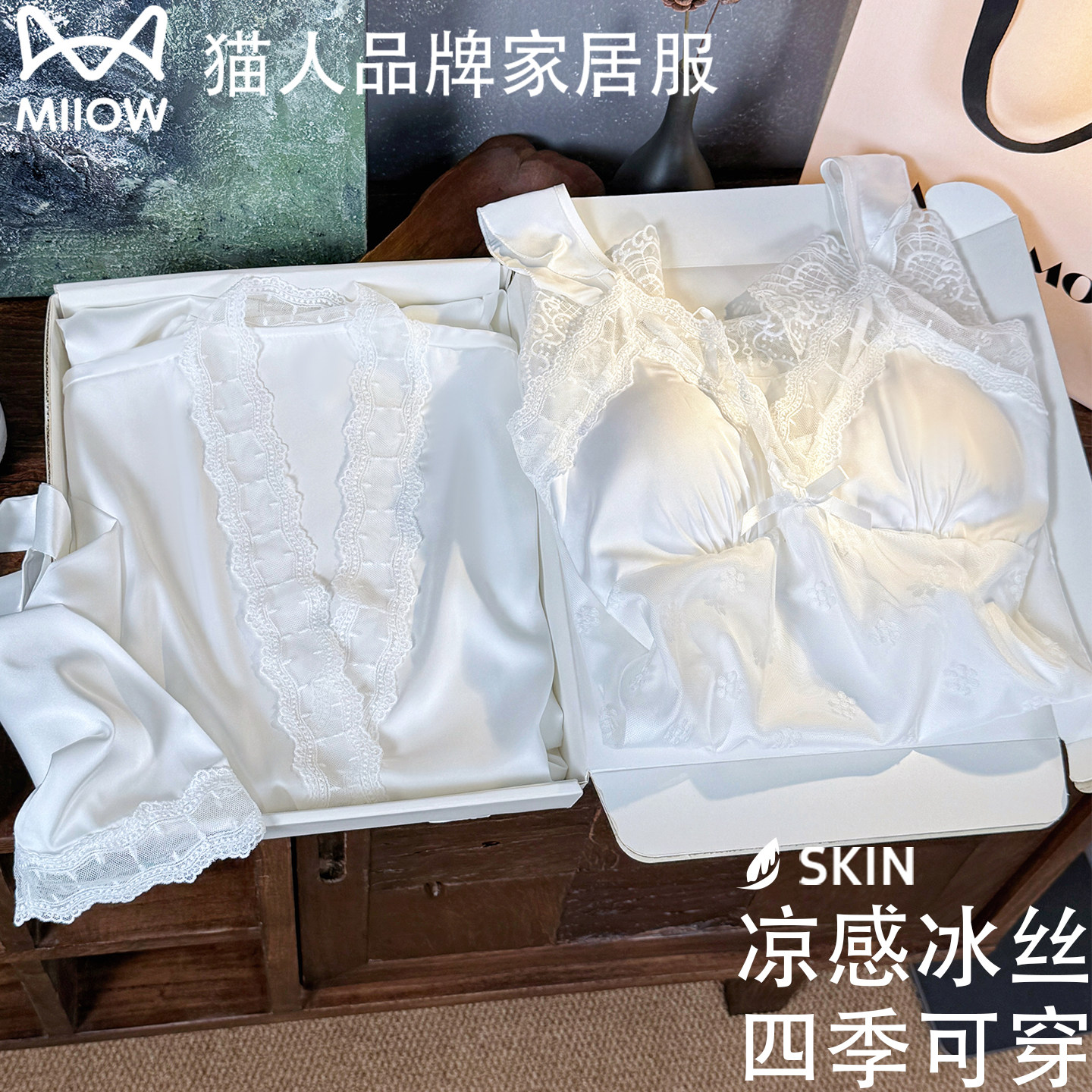 猫人秋季新款冰丝睡衣女款带胸垫性感家居服吊带睡袍高级感礼盒装