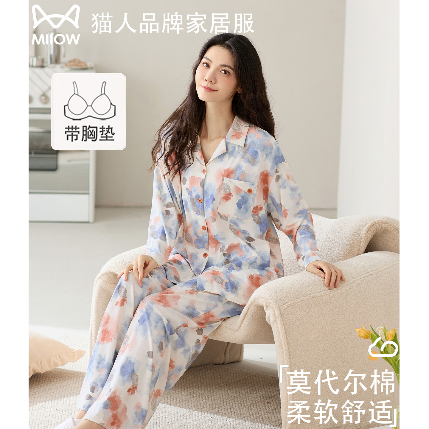 猫人春秋季带胸垫宽松睡衣女莫代尔棉简约高级感长袖长裤可外穿