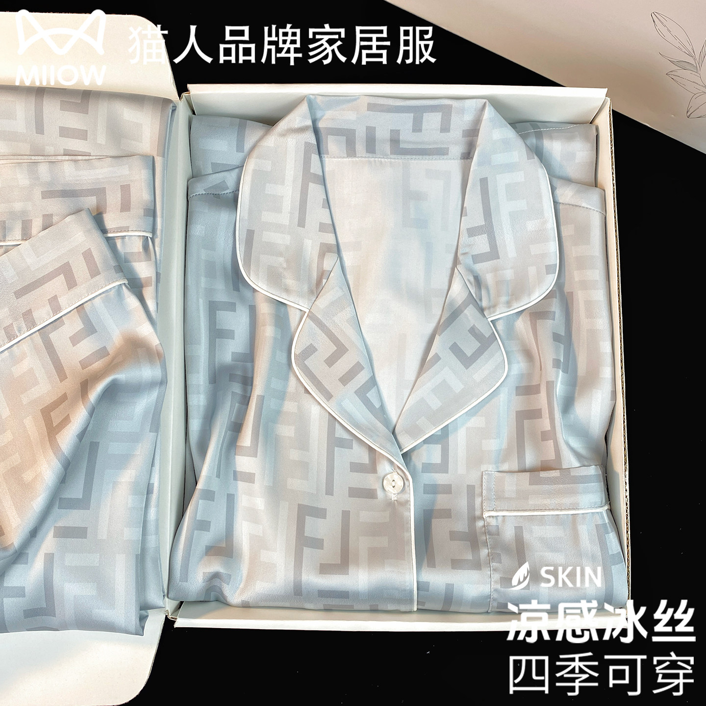 猫人高级感真丝睡衣男春夏季薄款宽松大码冰丝长袖送男友爸爸礼盒