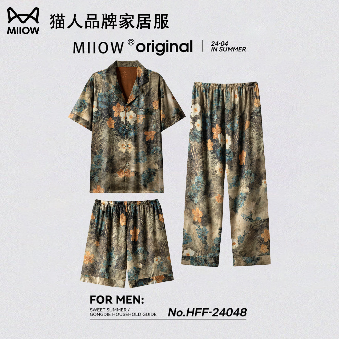 猫人冰丝睡衣男士夏季薄款短袖三件套真丝绸家居服送男友爸爸礼盒