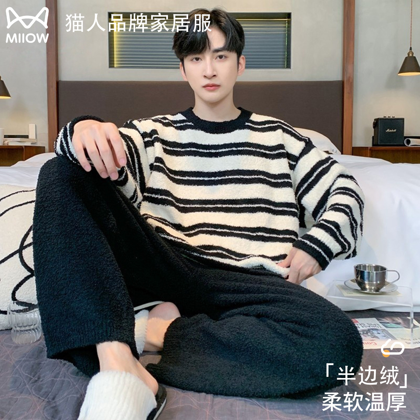 猫人半边绒男士睡衣秋冬季2025新款春秋款长袖加厚加绒家居服套装,女士内衣/男士内衣/家居服,睡衣/家居服套装,淘宝优惠券,粉丝福利购,淘宝优惠卷