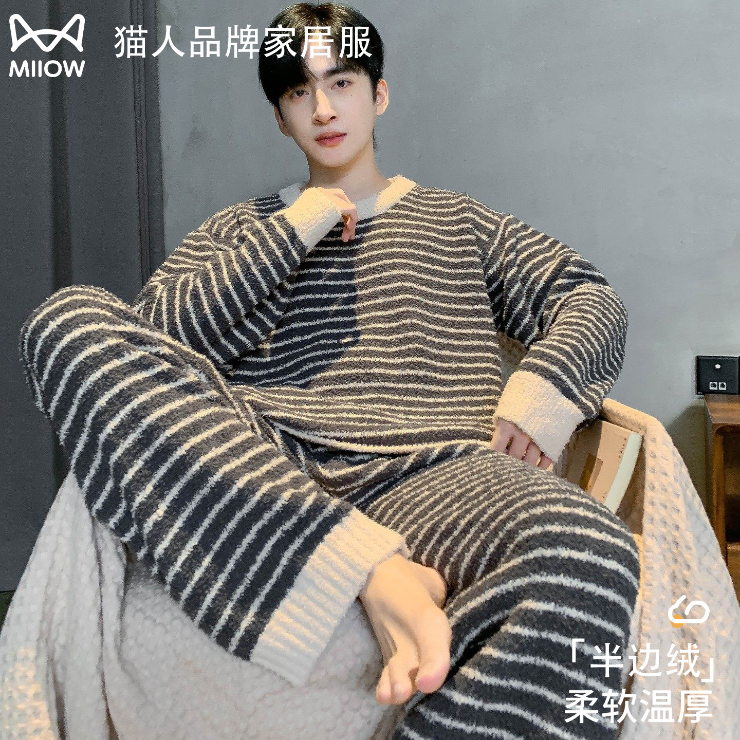 猫人半边绒男士睡衣秋冬季2025新款珊瑚绒条纹宽松大码加厚家居服
