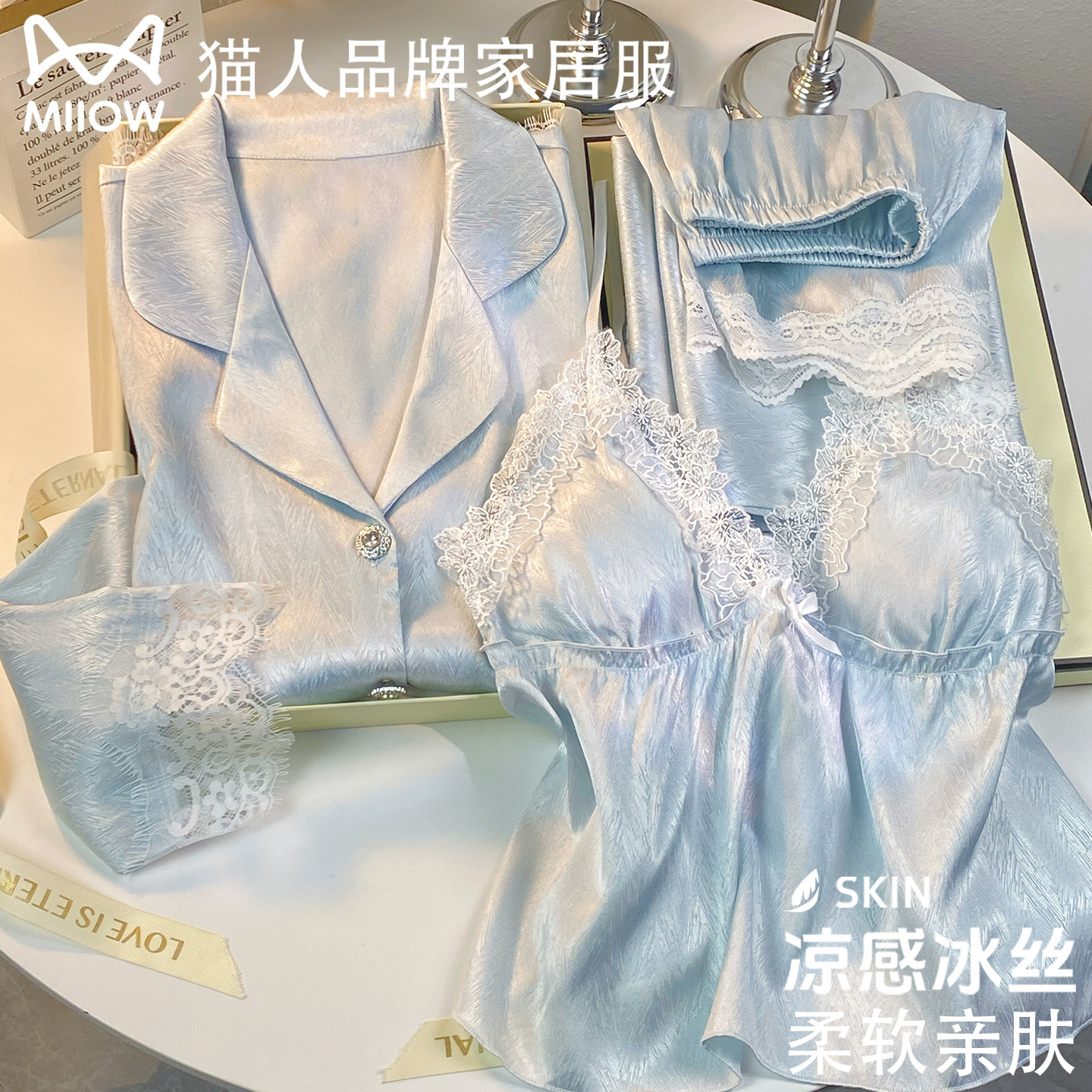 猫人高级感真丝睡衣女夏季带胸垫冰丝吊带四件套送闺蜜妈妈礼盒装