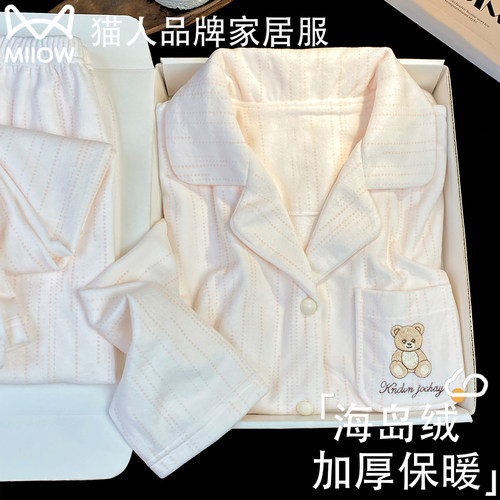 猫人2026秋冬季睡衣女海岛绒保暖可爱带胸垫加绒家居服套装礼盒装