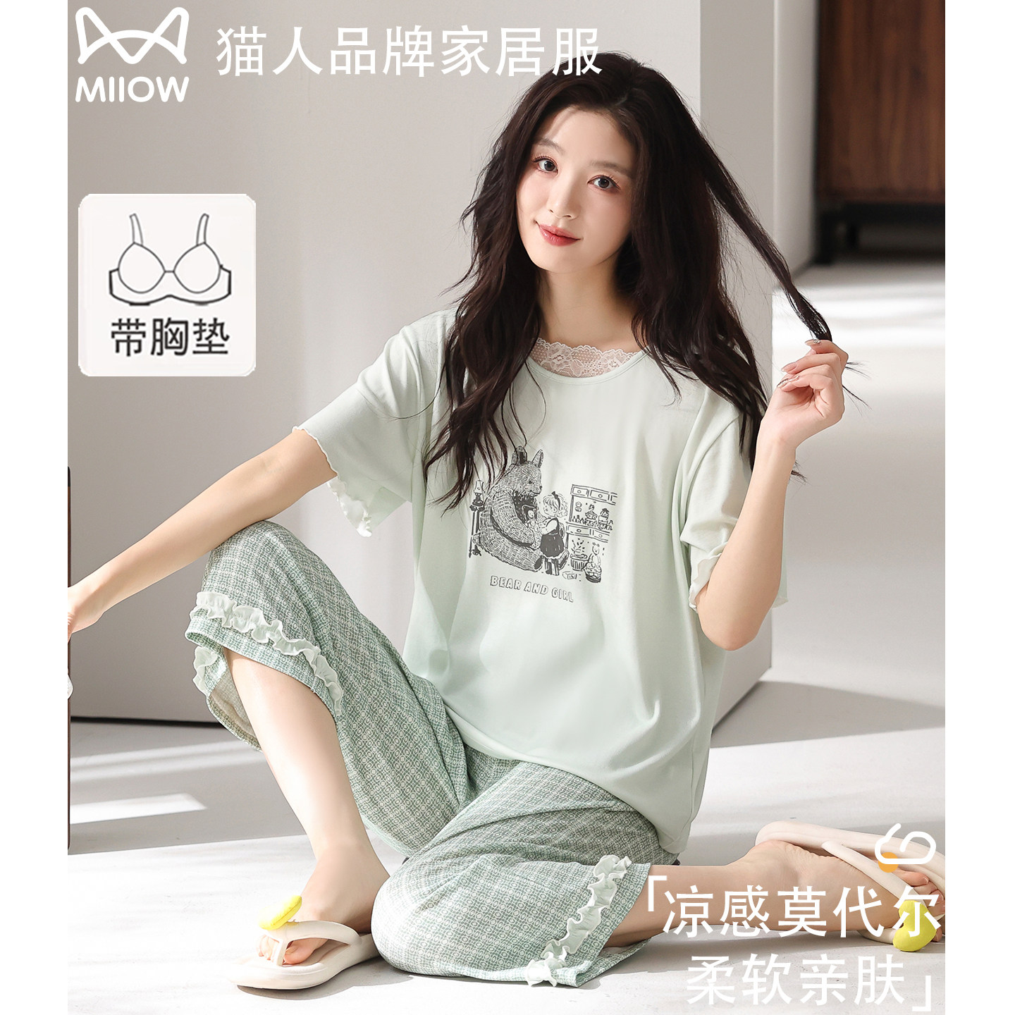 猫人莫代尔棉睡衣女带胸垫夏季薄款短袖七分裤蕾丝家居服可外穿