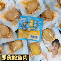 八鮮島即食鮑魚大連特產(chǎn)海鮮零食
