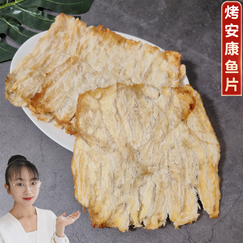 碳烤安康鱼片大连特产烤鱼片海味小吃即食海鲜零食无淀粉香烤鱼干