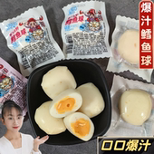 大连八鲜岛爆汁鱼籽鳕鱼球开袋即食海鲜特产零食爆浆鱼籽蛋鱼丸子