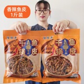 香辣鱼皮即食大连海鲜特产零食小吃甜辣芝麻干锅鱼皮烤鳕鱼皮500g
