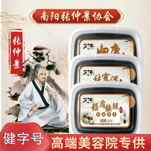 泥灸中药正全身祛寒湿官方旗舰店