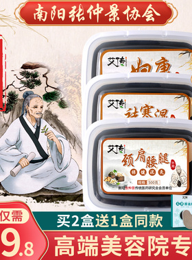 泥灸中药正品热敷通用全身祛寒排湿毒艾灸贴草本泥疗膏官方旗舰店