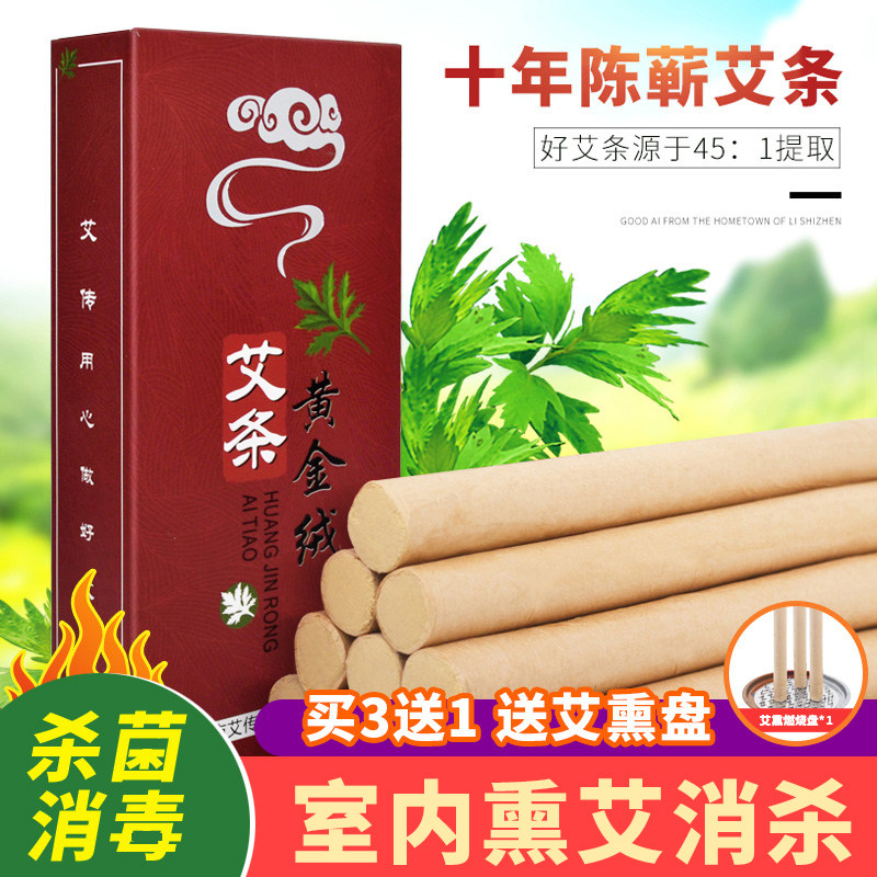 艾条正品官方旗舰店艾灸柱十年陈艾叶艾草条熏香家用消毒艾绒炙条