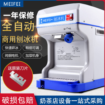 全自动商用奶茶店刨冰机