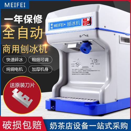 MEIFEI刨冰机商用奶茶店破冰机绵绵冰电动全自动雪花冰沙机刨冰机