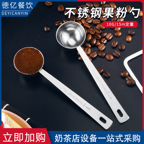 不锈钢糖勺烘焙咖啡15ml量勺