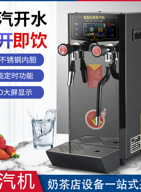 定时奶茶店加热步进式蒸汽开水机