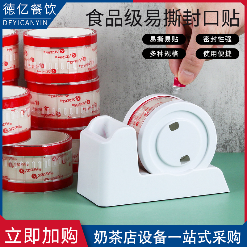奶茶胶带封口贴简单易用