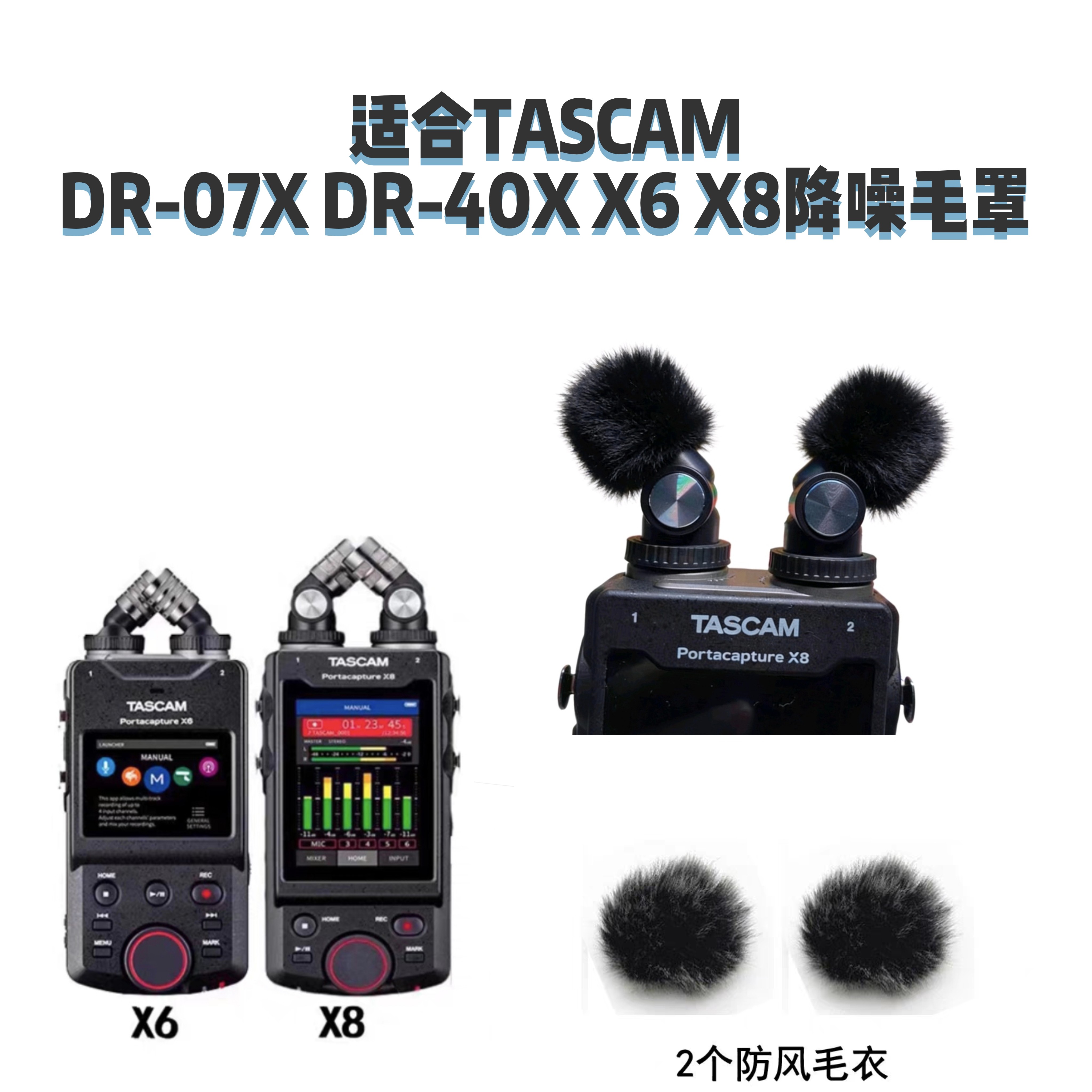 适合TASCAM达斯冠 X6 X8录音笔话筒防风毛衣降噪绒毛套麦克风咪罩