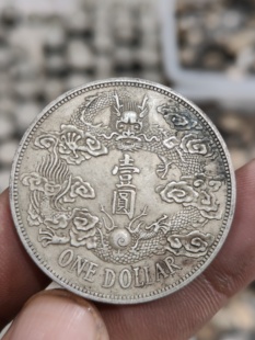 大清银币宣统三年珍稀美制曲须龙大洋龙洋老银元古玩古董收藏