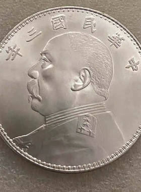 袁大头原光银元真品民国三八九十年银币仿真品纯圆收藏摆件大洋