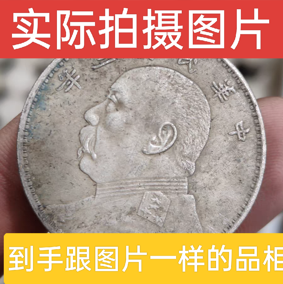 袁大头三年真品纯银银元罐装绿锈银币大洋龙洋古钱币收藏
