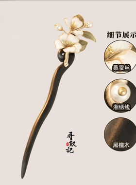 原创【素闻】手工蚕丝绒花檀木发簪国风气质优雅旗袍汉服古风头饰