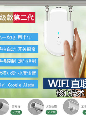 电动窗帘助理窗帘伴侣窗帘机器人开合器全自动Googlel/Siri/Alexa