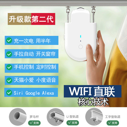 电动窗帘助理窗帘伴侣窗帘机器人开合器全自动Googlel/Siri/Alexa