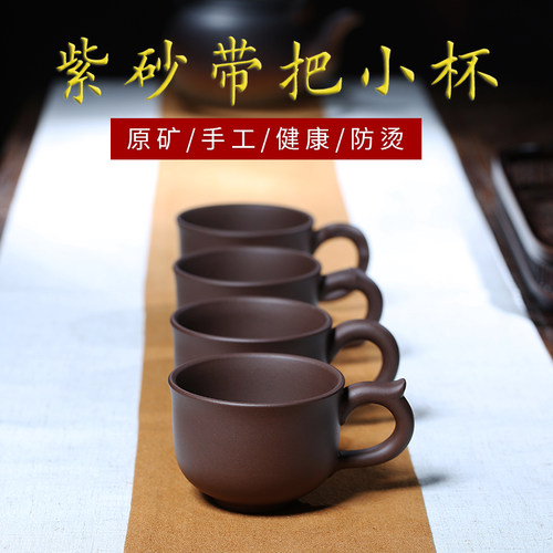 纯手工带把防烫紫砂主人杯