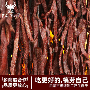惠牛傻子旺火烤干风干 内蒙古风干牛肉160°烤制手撕牛肉配料简单