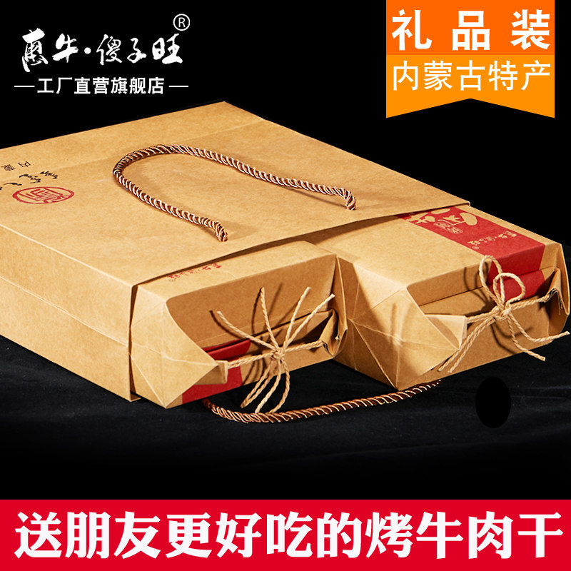 内蒙古牛肉干礼盒装1000g赤峰火烤风干牛肉送礼惠牛傻子旺 牛肉干