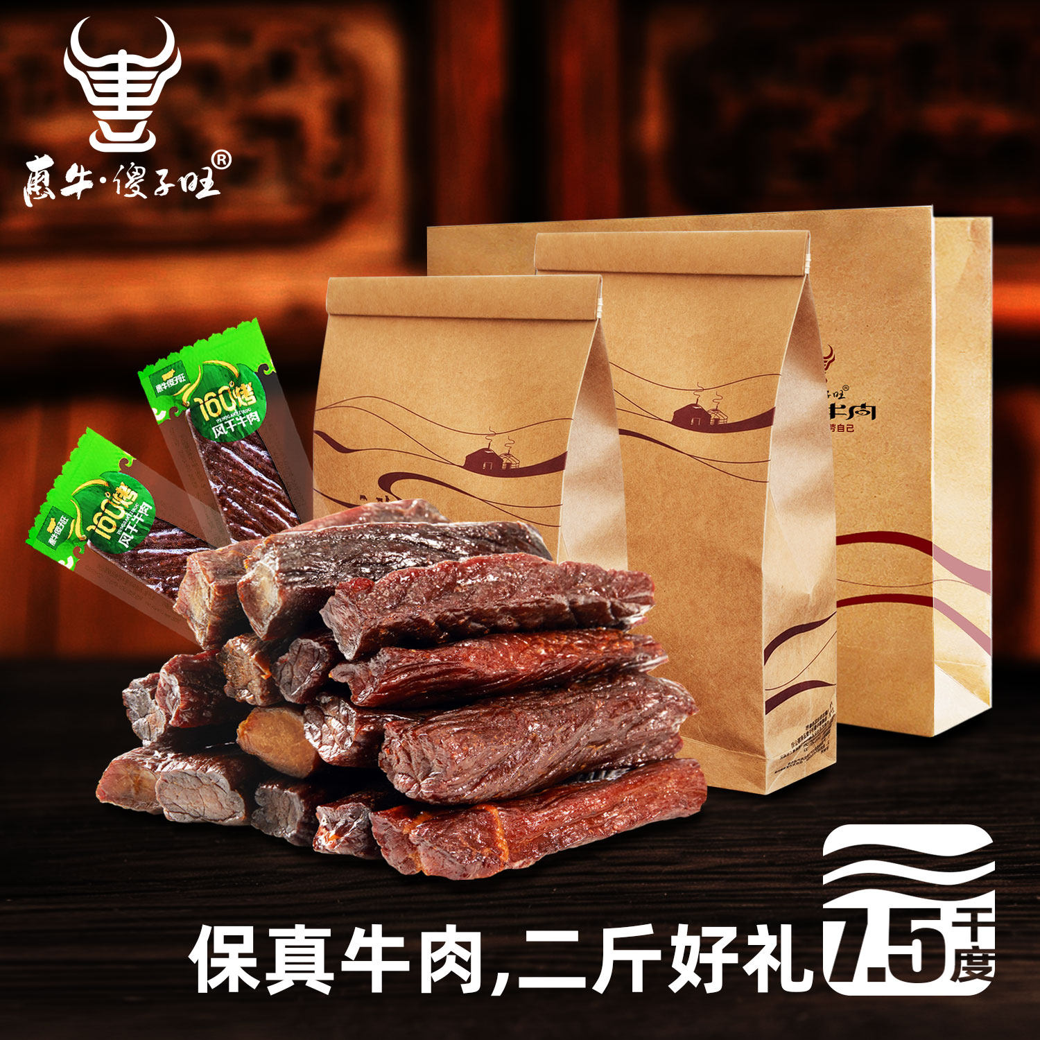 内蒙古牛肉干礼盒装二斤 大份量风干牛肉手撕1000g赤峰惠牛傻子旺