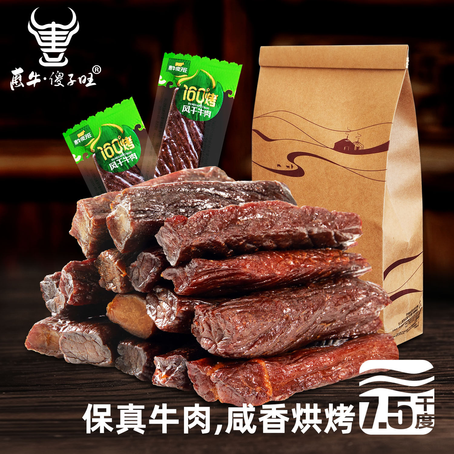 惠牛&middot;傻子旺 内蒙古风干牛肉干手撕牛肉500克配料简单 正品包邮