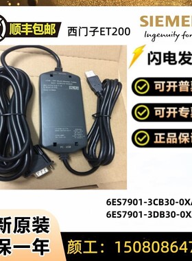 德国西门子全新原装6ES7901 6ES7 901-3DB30/3CB30/0XA0编程电缆