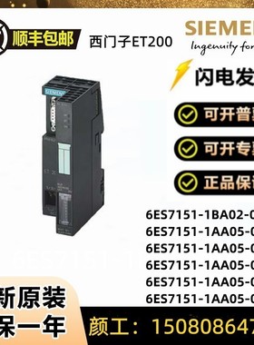 西门子ET200CPU接口模块6ES7151/1AA05/0AA1/0AA4/0AA5/0AB4/0AB5