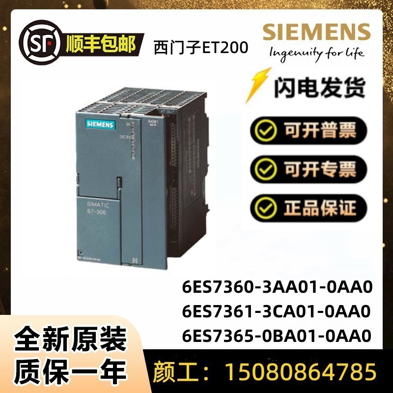 西门子6ES7360-3AA01-0AA接口PLC