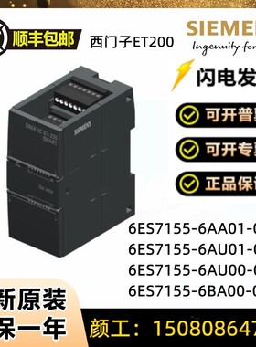 全新原装IM155-6PN接口模块6ES7155-6AA01/6AU01/6BA01-0BN0/0CN0