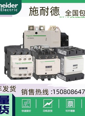 全新施耐德交流接触器LC1D4011 LC1D5011 LC1D6511 8011 9511议价