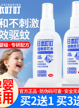 日本叮叮驱蚊液喷雾花露水儿童户外强效防蚊虫神器止痒便携驱蚊水