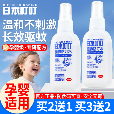 日本叮叮驱蚊喷雾蚊怕水买2送1