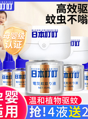 日本叮叮驱蚊电蚊香液家用灭蚊驱蚊补充液家用驱蚊蚊香液插电蚊香