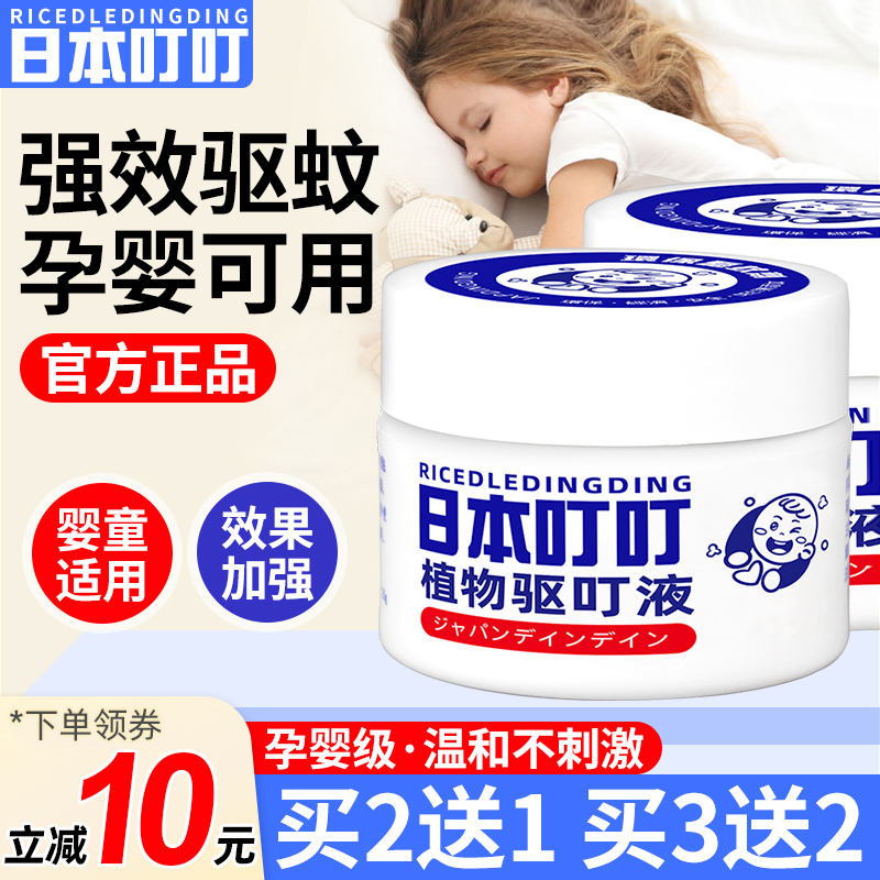 日本叮叮驱蚊液室内孕婴驱蚊神器
