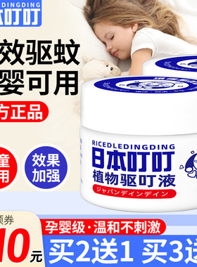 日本叮叮驱蚊液香茅驱蚊神器室内婴儿童蚊香液家用无毒防蚊虫凝胶