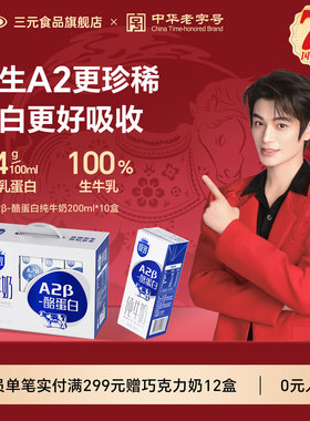 三元极致A2β-酪蛋白纯牛奶200ml*10盒整箱装早餐奶