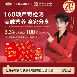 三元纯牛奶(原特品)250ml*24盒*2提营养早餐奶 年货节 送礼