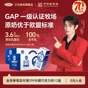 三元极 致全脂纯牛奶250ml*16盒*2提营养早餐奶