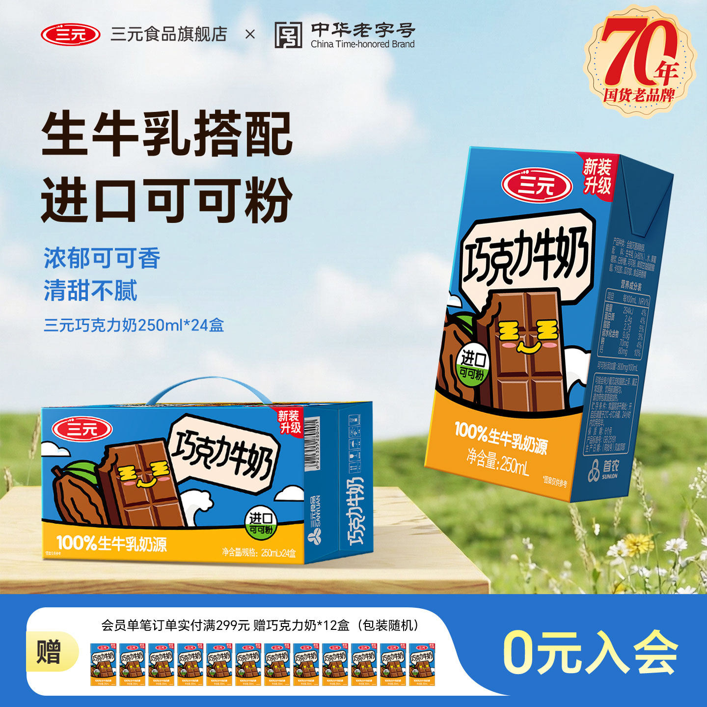 三元巧克力牛奶250ml*24盒整箱装醇香早餐牛奶巧克力风味饮品牛奶