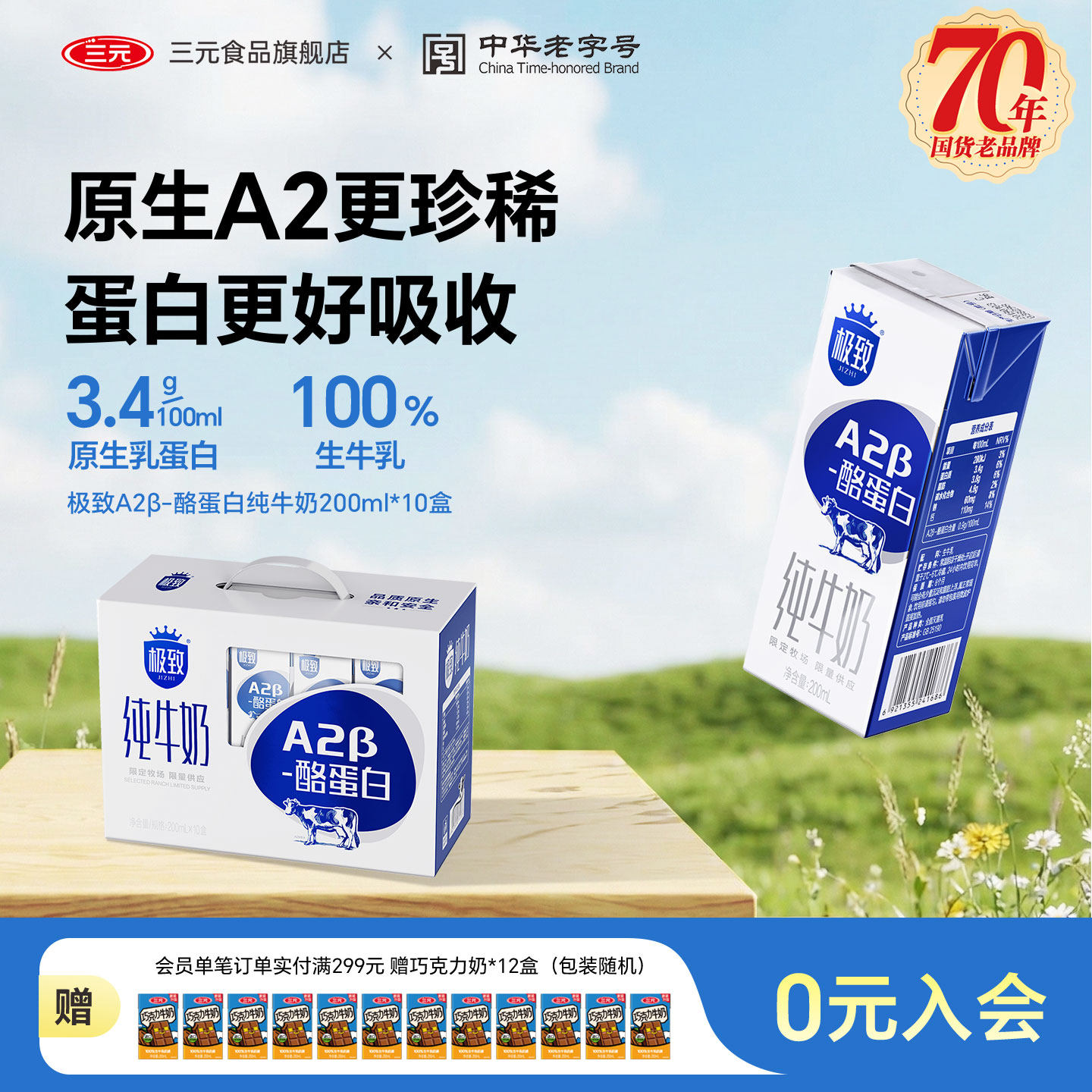 三元极致A2β-酪蛋白纯牛奶200ml*10盒整箱儿童学生营养早餐奶