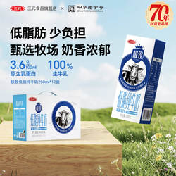 三元 低 脂纯牛奶250ml*12盒整箱营养早餐便携牛奶